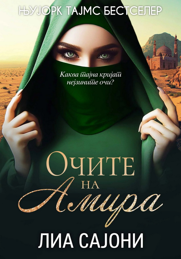 3-knigi-za-silni-zheni-vo-muslimanskiot-svet-intrigantni-prikazni-shto-mora-da-gi-prochitate-04.jpg
