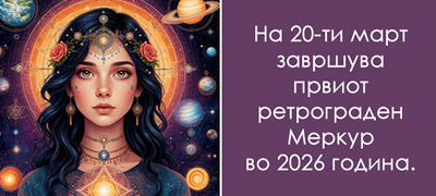 denes-zavrshuva-retrograden-merkur-3-znaci-kje-dozhiveat-golema-pozitivna-promena-poveke-01.jpg