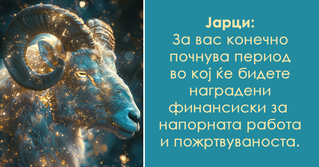jarec-i-ushte-3-horoskopski-znaci-koi-gi-cheka-bogatstvo-vo-proletta-2026-01_copy.jpg