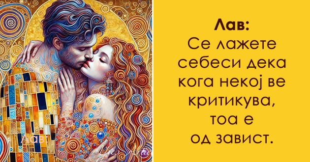 najgolemite-lagi-shto-si-gi-kazhuvame-na-samite-sebe-spored-horoskopskiot-znak-01.jpg