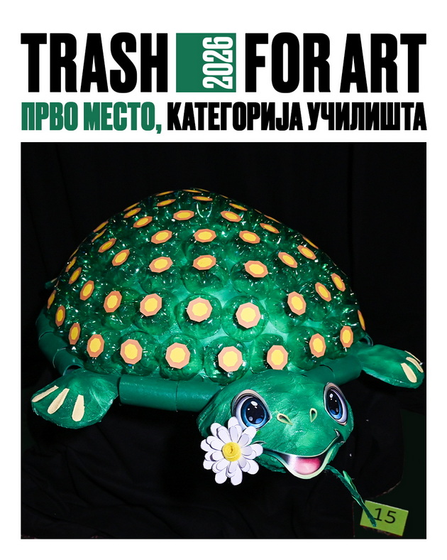 Pakomak_Prvo_Mesto_Ucilista.jpg