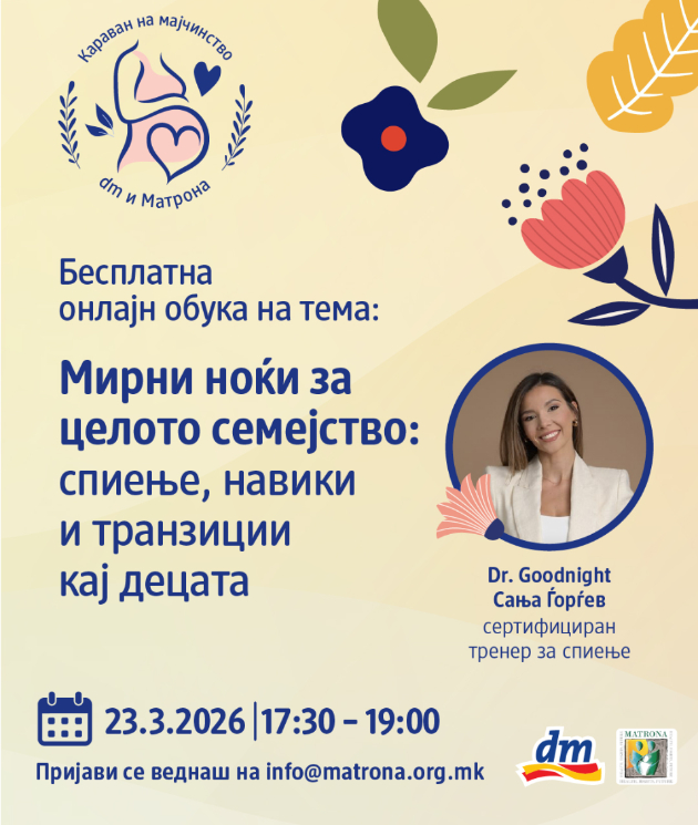dm-i-matrona-so-besplatna-obuka-na-tema-mirni-noki-za-celoto-semejstvo-spienje-naviki-i-tranzicii-kaj-decata--01.jpg