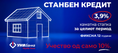 sopstven-dom-so-10-ucestvo-stanben-kredit-od-unibanka-so-fiksna-kamata-od-duri-12-godini-povekje.jpg