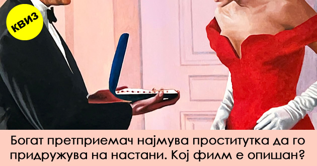 kviz-na-koj-ne-treba-da-zgreshite-imate-li-osnovni-poznavanja-za-filmovi-01.jpg