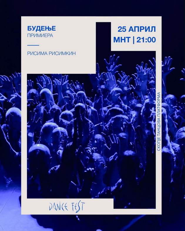 vitalia-i-tanc-fest-2026-partnerstvo-shto-ja-dvizhi-umetnosta-napred-02.jpg