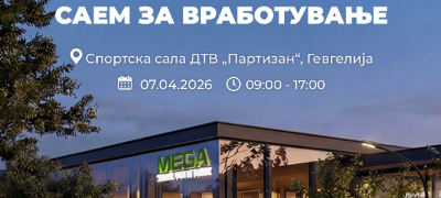 golem-saem-za-vrabotuvanje-vo-gevgelija-na-7-april-povekje.jpg