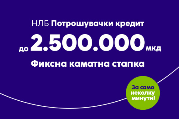 potroshuvachki-kredit-na-nlb-banka-do-2-500-000-denari-pogolema-poddrshka-i-pobrzo-reshenie-01.jpg
