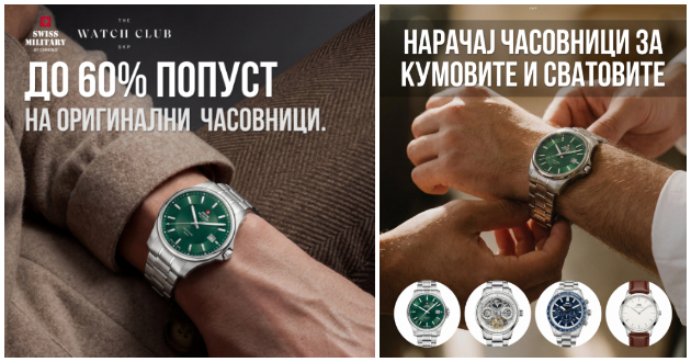 proletna-ogranichena-ponuda-vo-the-watch-club-skopje-do-60-popust-na-brendirani-chasovnici-01.jpg
