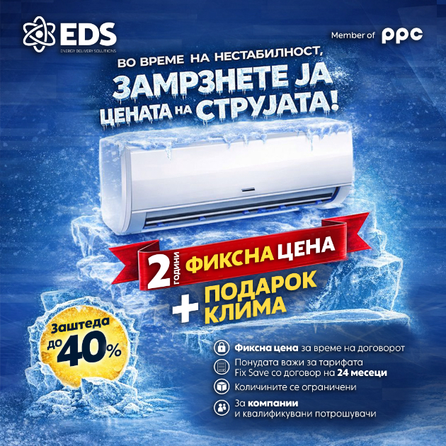 stabilnost-vo-vreme-na-nestabilnost-eds-nudi-dve-godini-fiksna-cena-na-struja-plus-podarok-klima-01.jpg