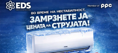 stabilnost-vo-vreme-na-nestabilnost-eds-nudi-dve-godini-fiksna-cena-na-struja-plus-podarok-klima-povekje.jpg