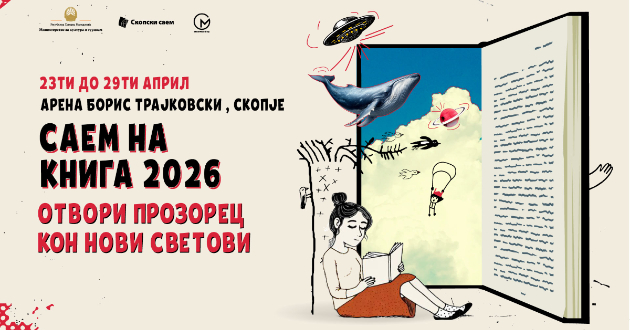ushte-nekolku-dena-do-otvoranjeto-na-saem-na-kniga-2026-najgolemiot-literaturen-nastan-vo-godinata-01.jpg