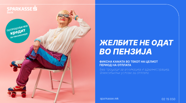 zhelbite-ne-odat-vo-penzija-shparkase-banka-so-nova-ponuda-za-potroshuvachki-kredit-za-penzioneri-01.jpg