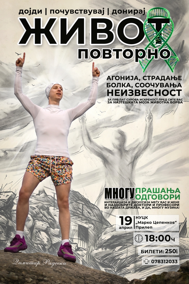 zhivot-povtorno-nastan-za-zgolemuvanje-na-svesta-za-malignite-bolesti-organiziran-od-dimitar-radeski-koj-boleduva-od-rak-03.JPG