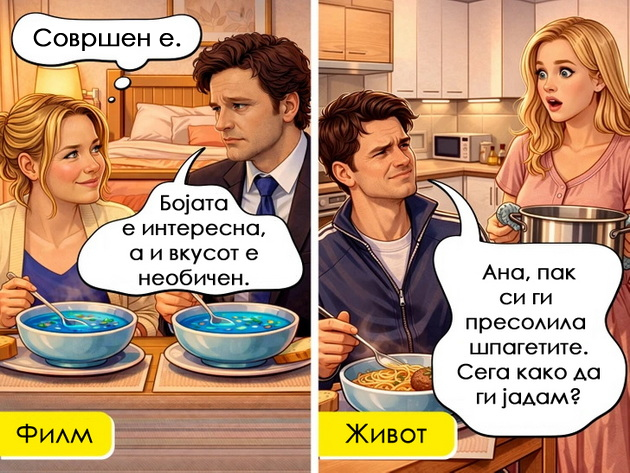 8-zabavni-ilustracii-kolku-se-razlikuvaat-romantichnite-filmovi-od-realnosta-06_copy.jpg