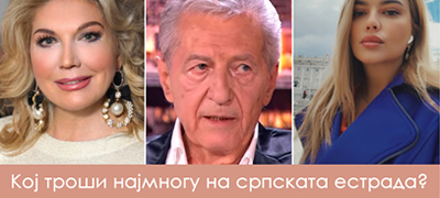 na-miroslav-ilikj-mu-se-dovolno-3-000-aca-lukas-skromen-so-1-200-kolku-troshi-srpskata-estrada-mesechno-poveke-01.jpg