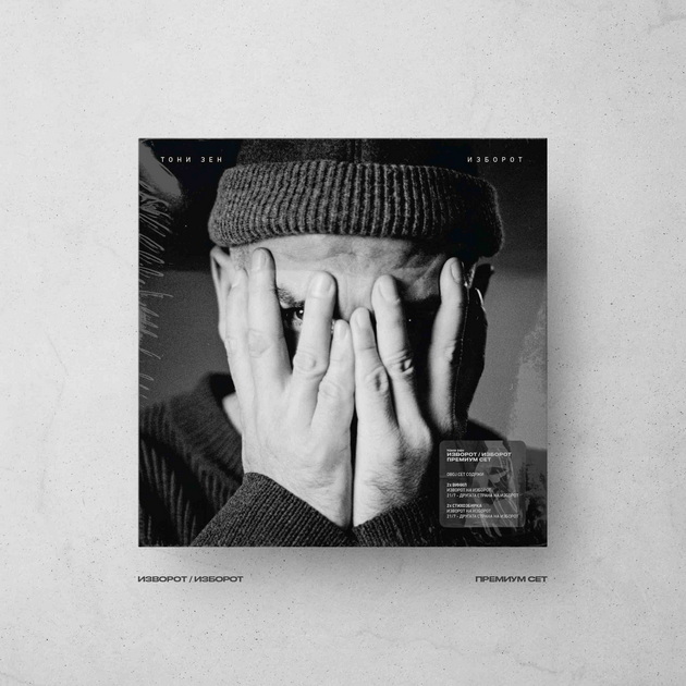 po-povod-21-godina-od-izdavanjeto-na-prviot-album-toni-zen-izdade-premium-set-kutija-so-dva-albuma-na-vinil-i-dve-stihozbirki-02.jpg