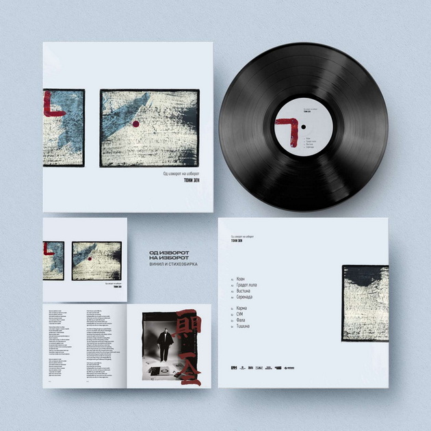 po-povod-21-godina-od-izdavanjeto-na-prviot-album-toni-zen-izdade-premium-set-kutija-so-dva-albuma-na-vinil-i-dve-stihozbirki-08.jpg