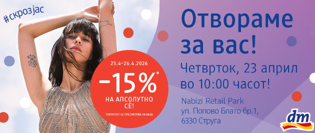 dm-otvora-nova-prodavnica-vo-struga-na-23-april-01.jpg