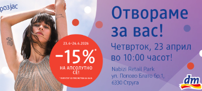 dm-otvora-nova-prodavnica-vo-struga-na-23-april-povekje.jpg