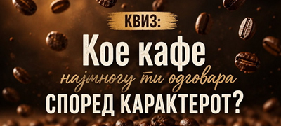 kviz-koe-kafe-najmnogu-ti-odgovara-spored-karakterot-povekje01.jpg