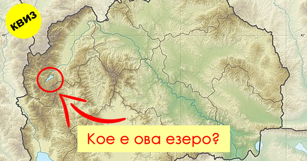 kviz-znaete-li-da-se-snajdete-na-kartata-na-makedonija-kolku-kje-pogodite-01.jpg