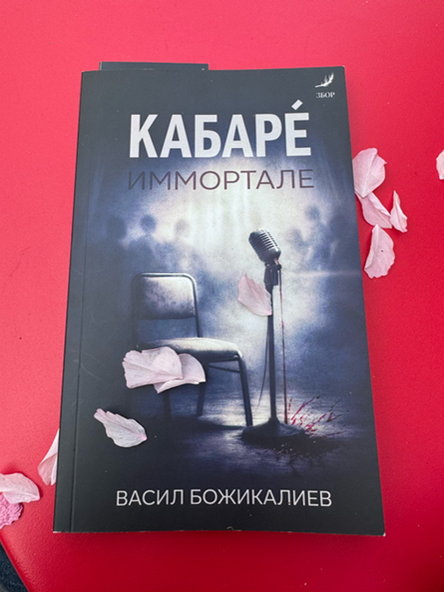 ova-za-moeto-vnatreshno-dete-koe-si-gi-stavilo-sonishtata-na-pauza-vasil-bozhikaliev-za-svojata-nova-kniga-kabare-immortale-04.jpg