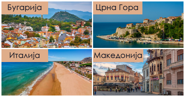 top-10-potceneti-destinacii-vo-evropa-koi-treba-da-gi-vidite-vo-2026-ima-i-grad-od-makedonija-01.jpg