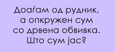 zagatka-koja-kje-vi-go-zagree-mozokot-shto-e-odgovorot_povekje01.jpg