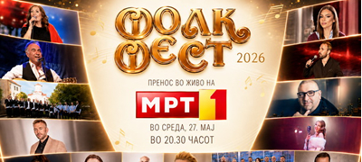 folk-fest-valandovo-2026-edno-od-najsilnite-izdanija-vo-istorijata-na-festivalot-i-produkciski-najsuperiorno-dosega-01povekje.jpg