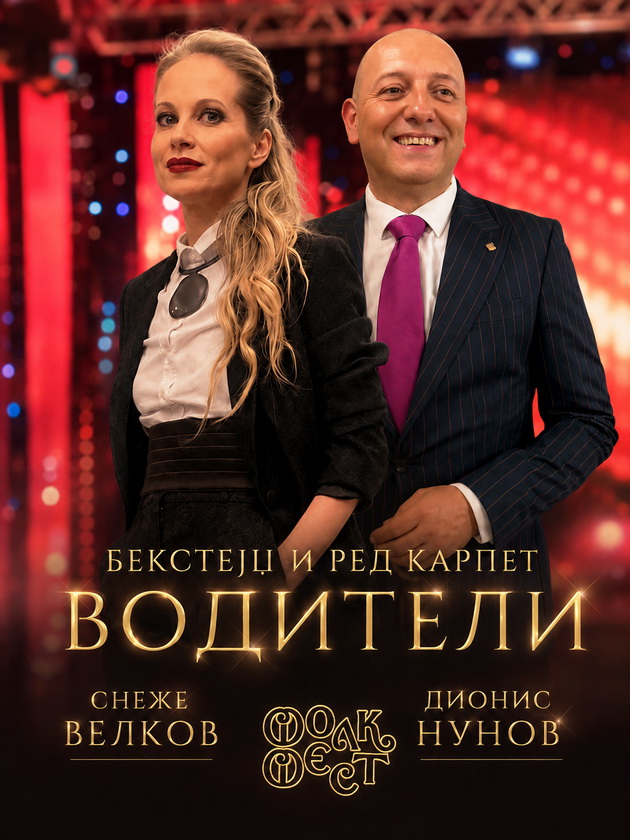 folk-fest-valandovo-2026-edno-od-najsilnite-izdanija-vo-istorijata-na-festivalot-i-produkciski-najsuperiorno-dosega-05.jpg