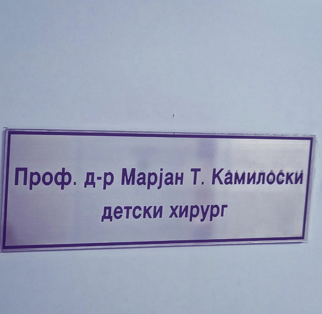 nashiot-detski-hirurg-d-r-marjan-kamiloski-imav-edno-dete-goltnalo-znachka-se-sluchuva-da-goltnat-parichki-baterii-04.jpg