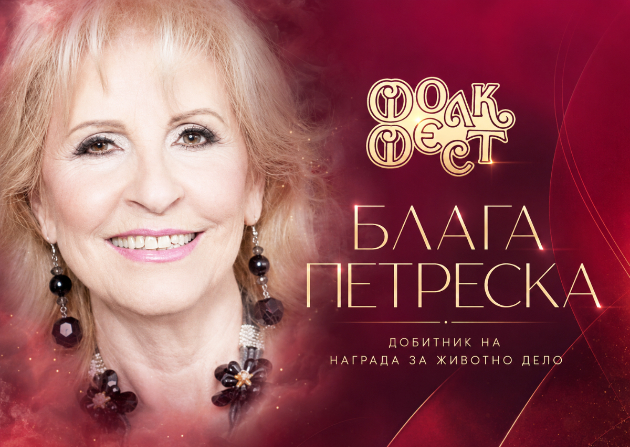 blaga-petreska-dobitnichka-na-nagradata-za-zhivotno-delo-na-folk-fest-valandovo-2026-01.jpg