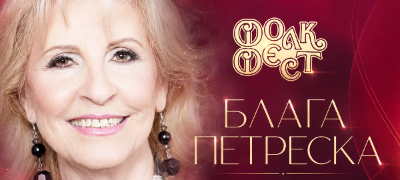 blaga-petreska-dobitnichka-na-nagradata-za-zhivotno-delo-na-folk-fest-valandovo-2026-povekje.jpg