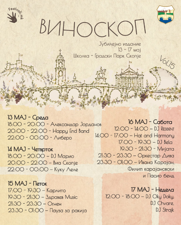 denes-zapochnuva-vinoskop-15-pet-dena-vino-muzika-i-proletna-festivalska-energija-vo-gradski-park-02.jpg