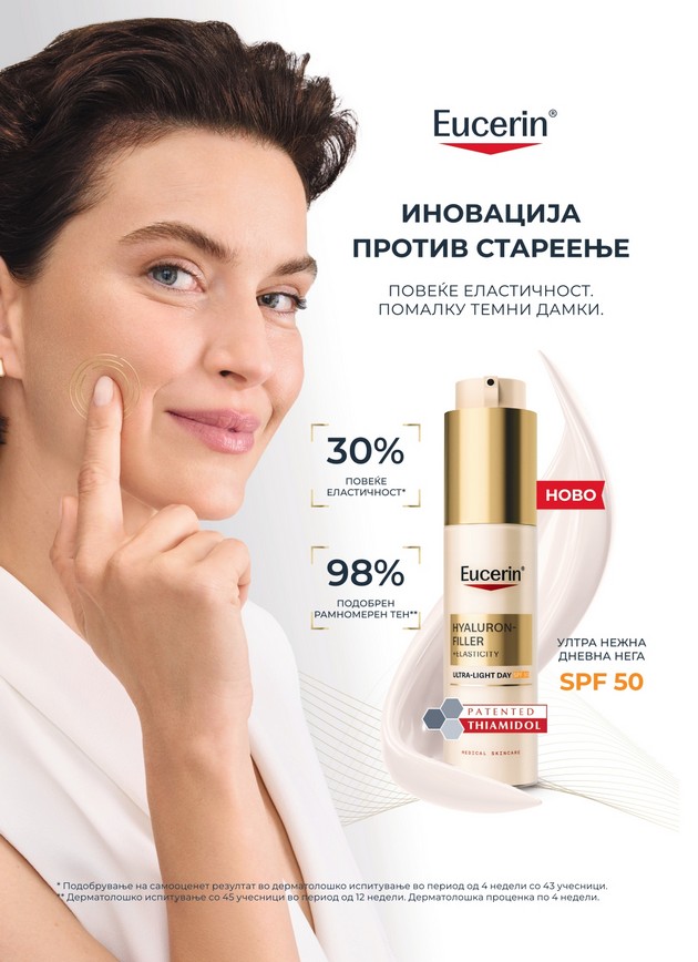 dozvolete-na-vashata-kozha-da-se-chuvstvuva-dobro-so-novata-ultra-lesna-krema-eucerin-hyaluron-filler-elasticity-spf-50-02.jpg