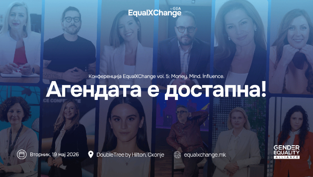 equalxchange-vol-5-objavena-agendata-so-temite-shto-gi-definiraat-biznisot-i-liderstvoto-vo-2026-01.jpg