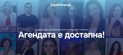 equalxchange-vol-5-objavena-agendata-so-temite-shto-gi-definiraat-biznisot-i-liderstvoto-vo-2026-povekje.jpg