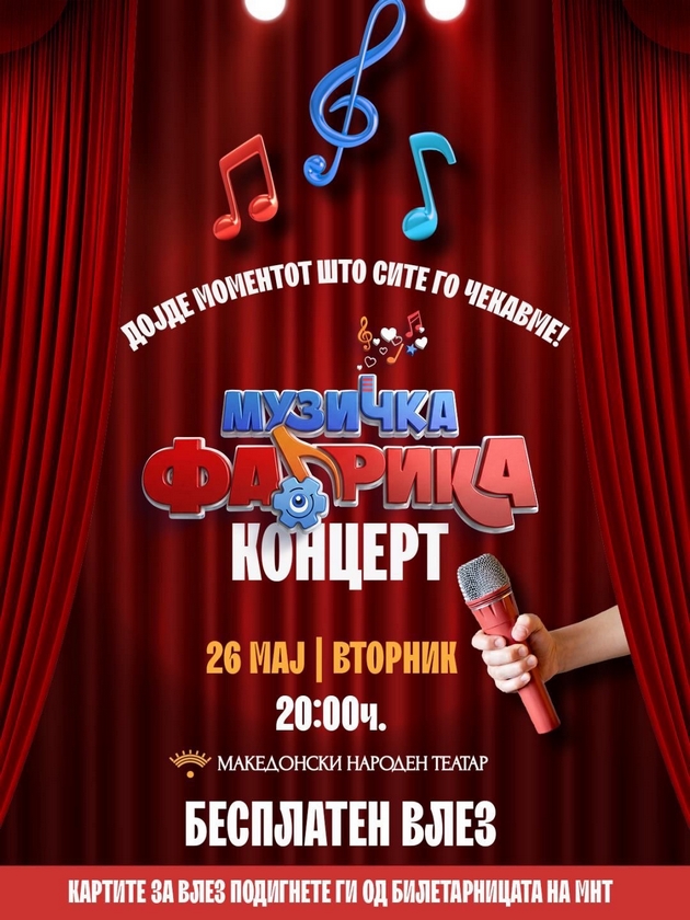 muzichka-fabrika-povtorno-gi-sobra-semejstvata-pred-malite-ekrani-12.JPG