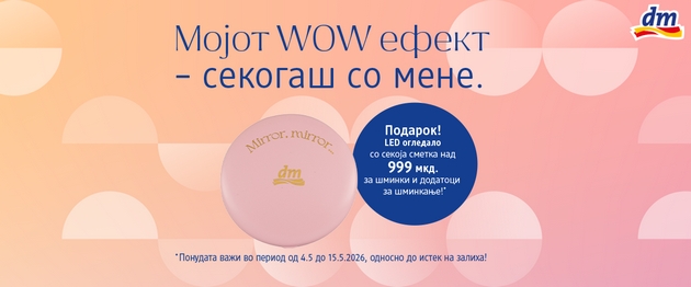 wow-efekt-vo-vashata-chanta-dm-podaruva-led-ogledalo-so-sekoja-smetka-nad-999-denari-za-shminki-i-dodatoci-za-shminkanje-01.JPG