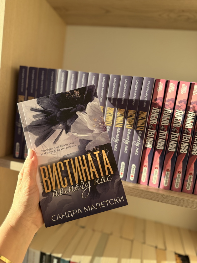 nashata-pisatelka-sandra-maletski-ima-300-knigi-prvite-romansi-gi-naogjav-vo-bibliotekata-na-majka-mi-15.jpg