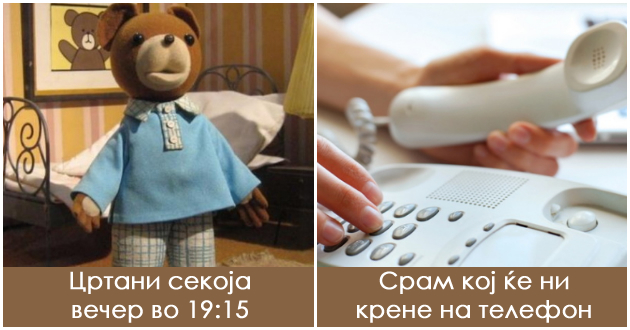 ostavavme-poraki-pod-klupa-na-simpatijata-raboti-shto-budat-nostalgija-kaj-site-shto-rastea-pred-mobilnite-telefoni-01.jpg