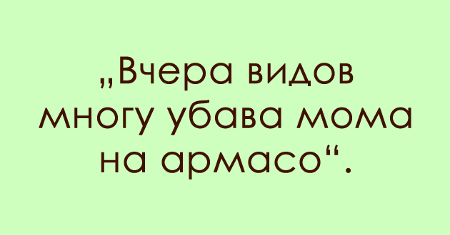 predizvik-za-poznavachite-na-dijalekti-shto-e-armas-01.jpg