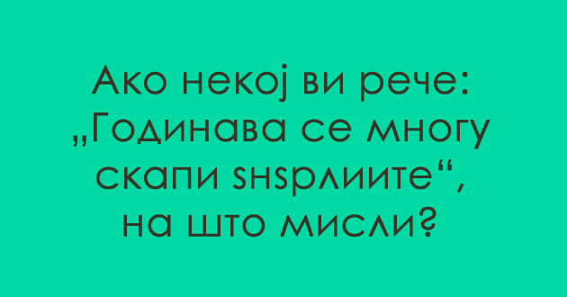 predizvik-za-poznavachite-na-dijalekti-shto-se-dzndzrlii-na-strumichki-01.jpg