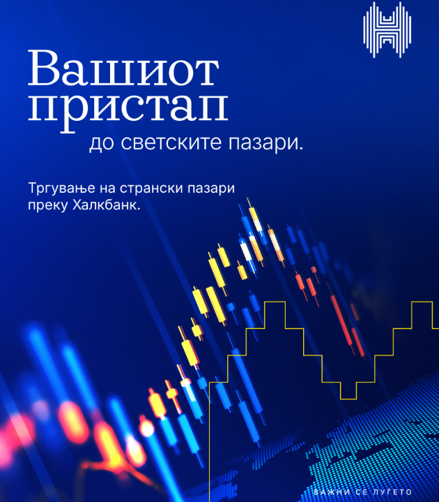 halkbank-ja-prosiruva-ponudata-so-usluga-za-investiranje-na-stranski-pazari-01.jpg