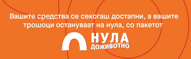 0-dozhivotno-prokredit-banka-ja-otvora-novata-era-na-bankarstvo-bez-troshoci-07.jpg