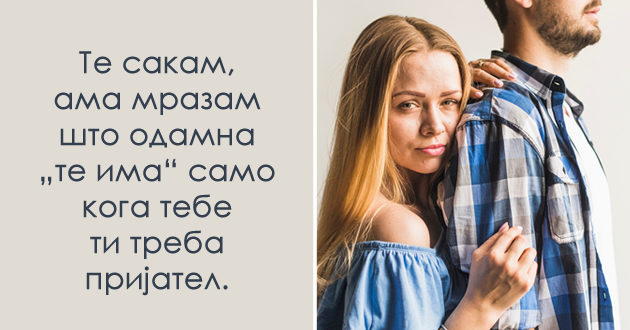 za-mojot-poraneshen-najdobar-drugar-te-sakam-ama-vekje-ne-mi-se-dopagjash-kako-lichnost-01.jpg