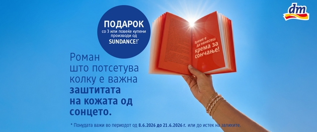 kniga-shto-shtiti-od-sonce-dm-ima-leten-podarok-shto-kje-go-ponesete-na-plazha-01.JPG