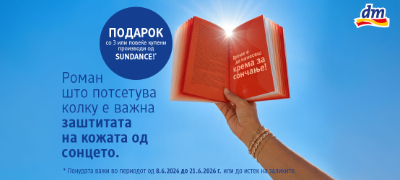 kniga-shto-shtiti-od-sonce-dm-ima-leten-podarok-shto-kje-go-ponesete-na-plazha-povekje.jpg