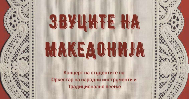 koncert-zvucite-na-makedonija-13-6-2026g-na-shkolka-vo-gradskiot-park-01.jpg