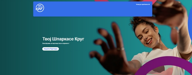 kupuvaj-so-popust-vo-povekje-od-300-prodazhni-mesta-shparkase-banka-ja-lansira-platformata-shparkase-krug-02.JPG